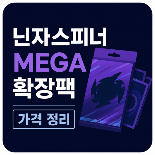 포켓몬카드-닌자스피너-MEGA-확장팩-가격-정리.jpg