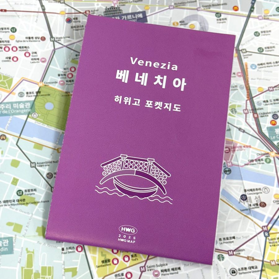 [히위고 포켓지도] 베네치아
