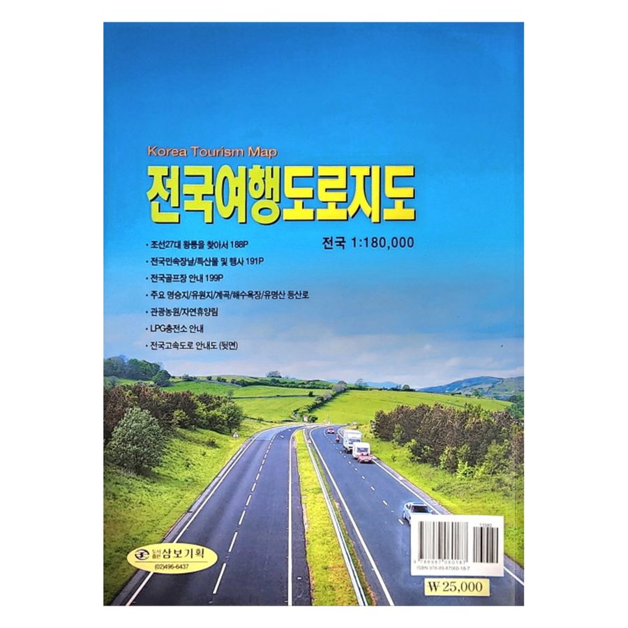 전국여행 도로지도 수정판