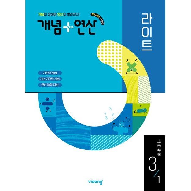 2025 개념+연산 라이트