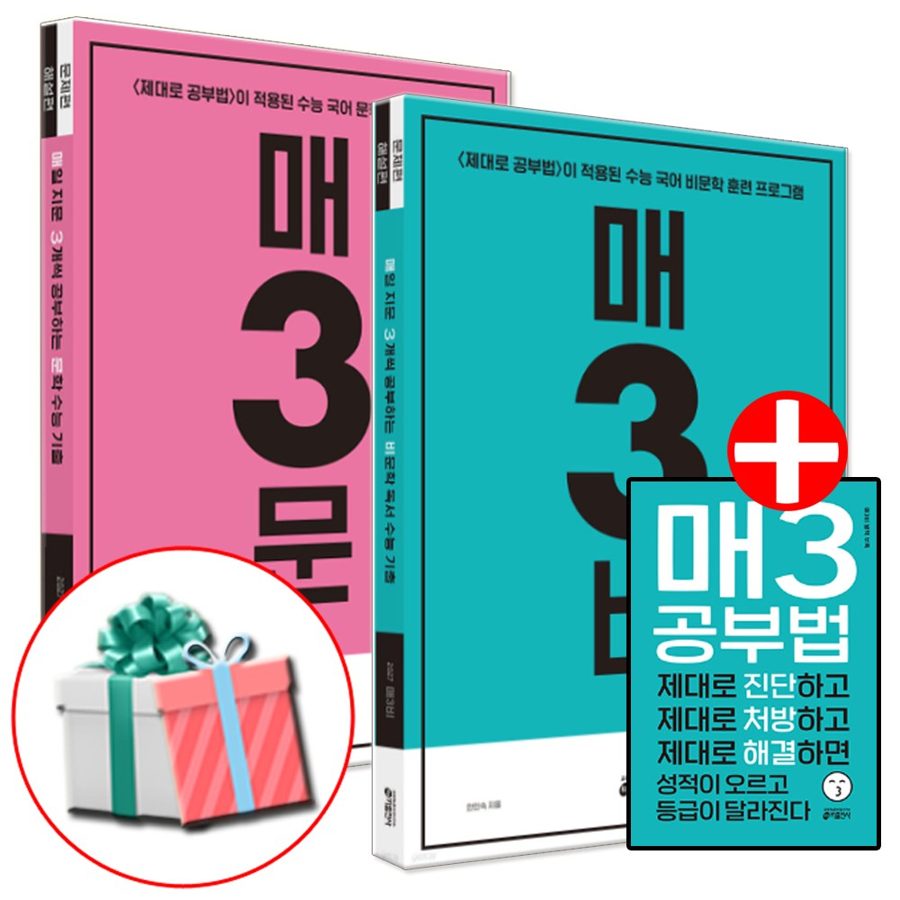 2027 수능대비 매삼문+매삼비 수능 기출 세트 전2권 (문학 수능 기출+비문학 독서 수능 기출)