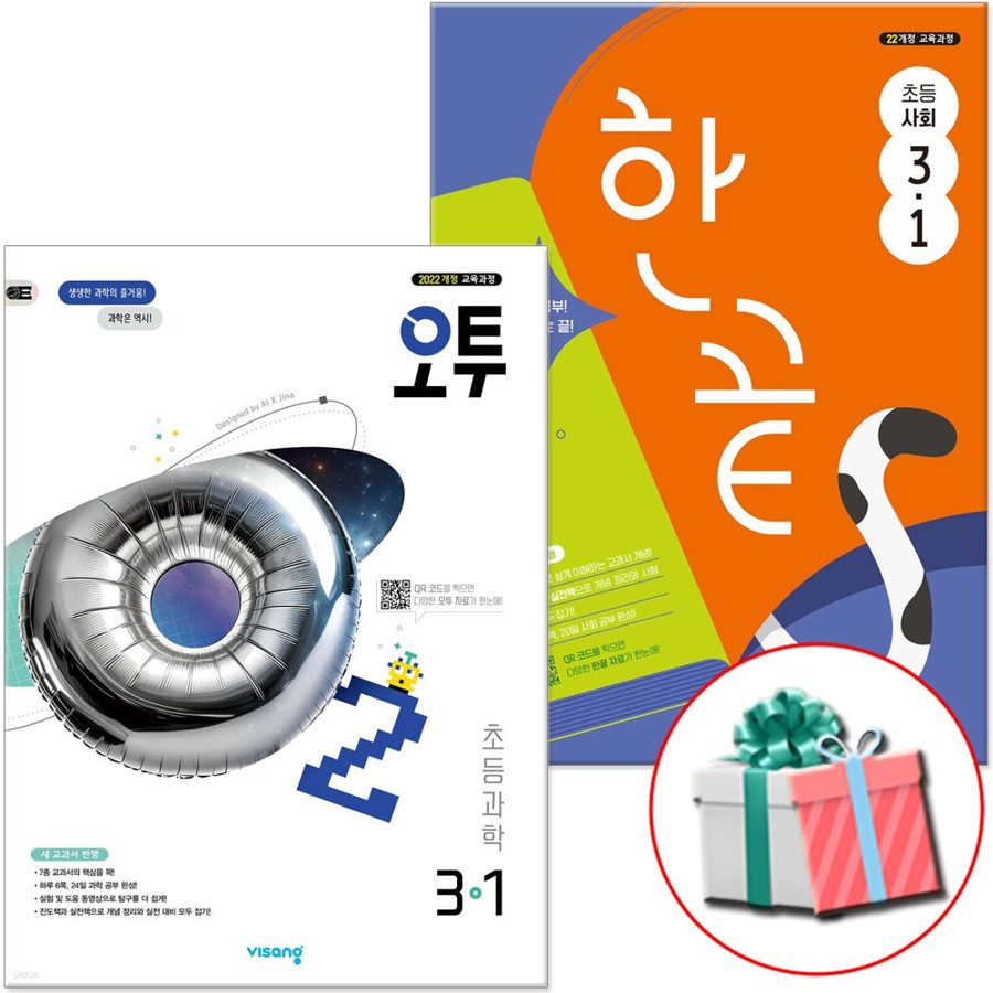 2026 한끝 초등 사회+오투 과학 3-1 전2권 세트