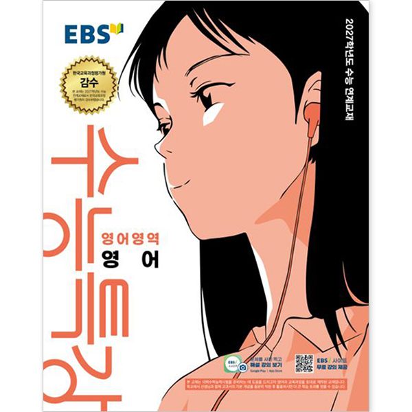 EBS 수능특강 영어영역 영어 (2026) (2027 수능대비) : 2027학년도 수능 연계교재 : 슝슝오늘출발~!!