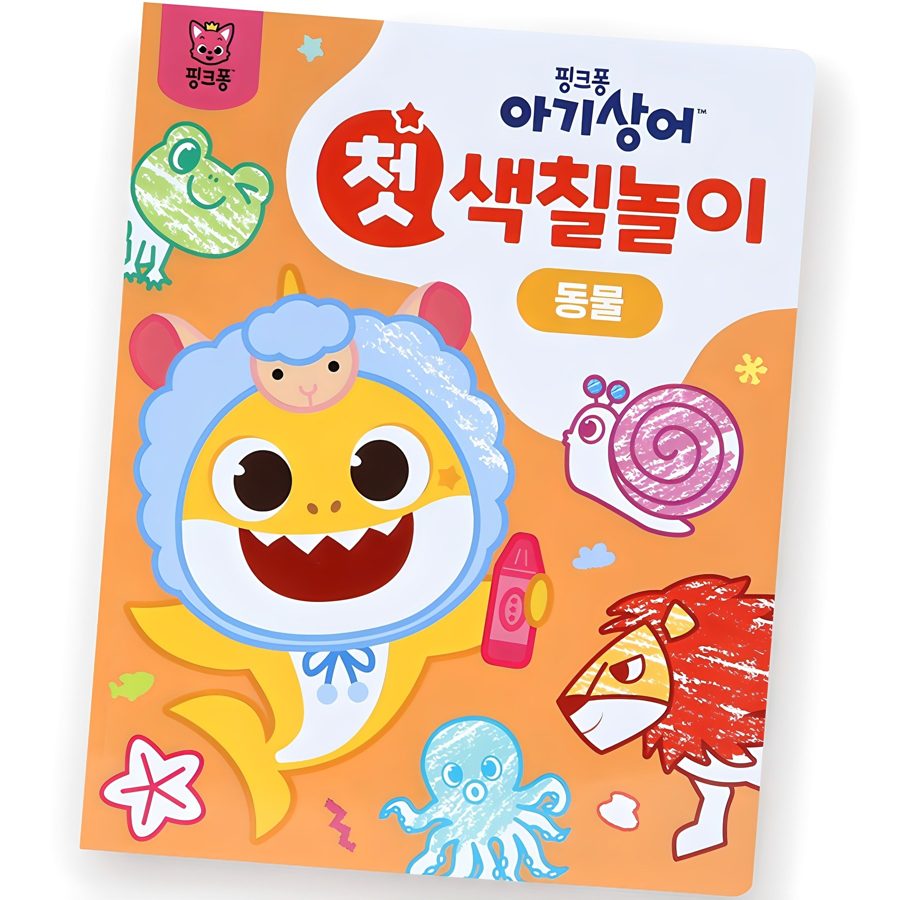 아기상어 첫 색칠놀이