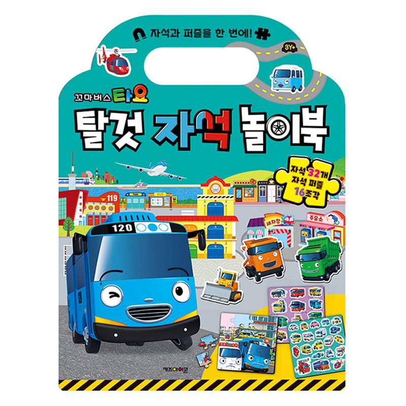 타요 탈것 자석 놀이북
