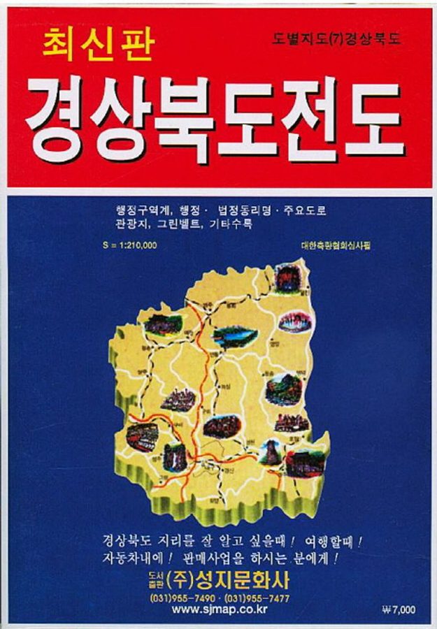 경상북도 전도(도별지도 7)