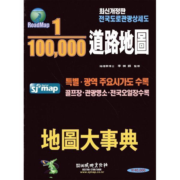 1:100000 도로지도 지도대사전