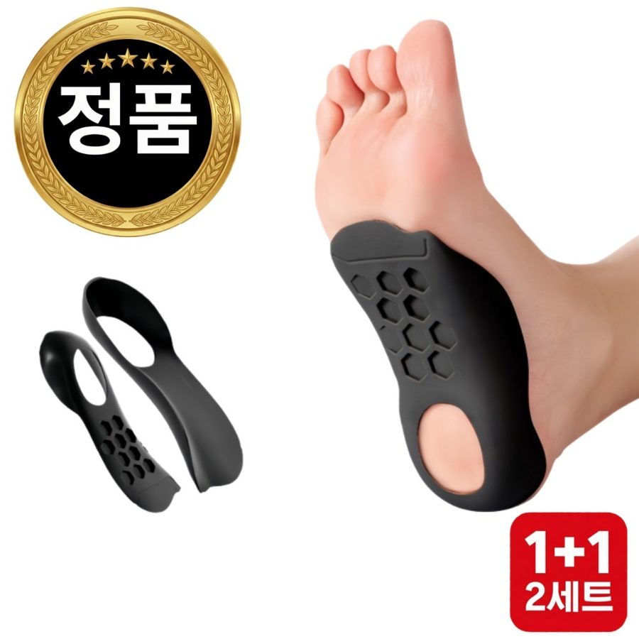 아치 서포트 기능성 깔창 1+1세트