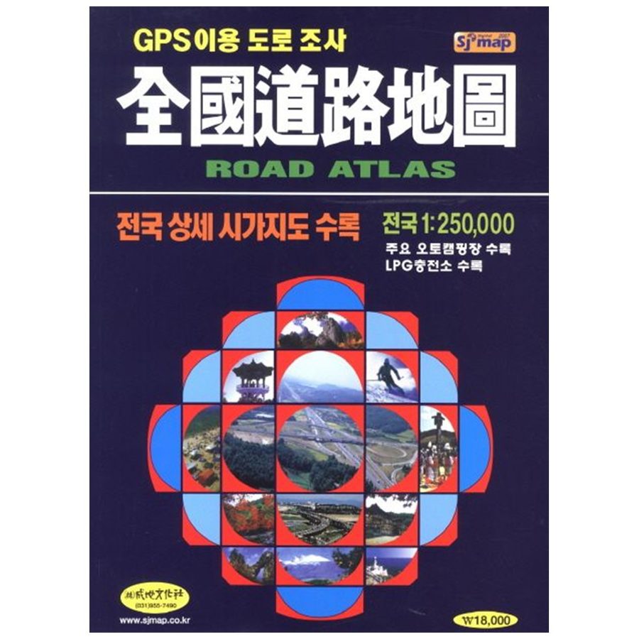 전국도로지도