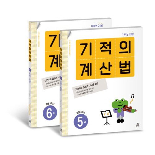기적의 계산법 3학년 세트