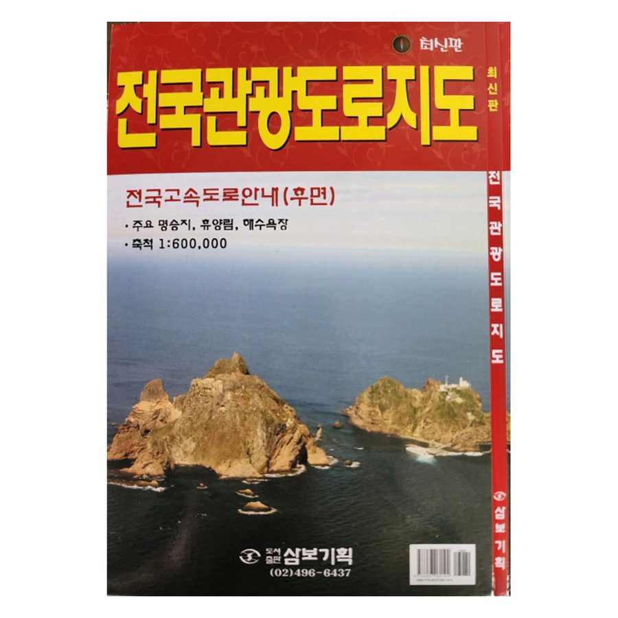 전국관광도로지도