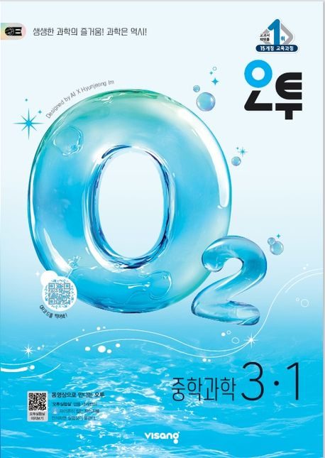 오투 중등 과학 3-1 (2026년)