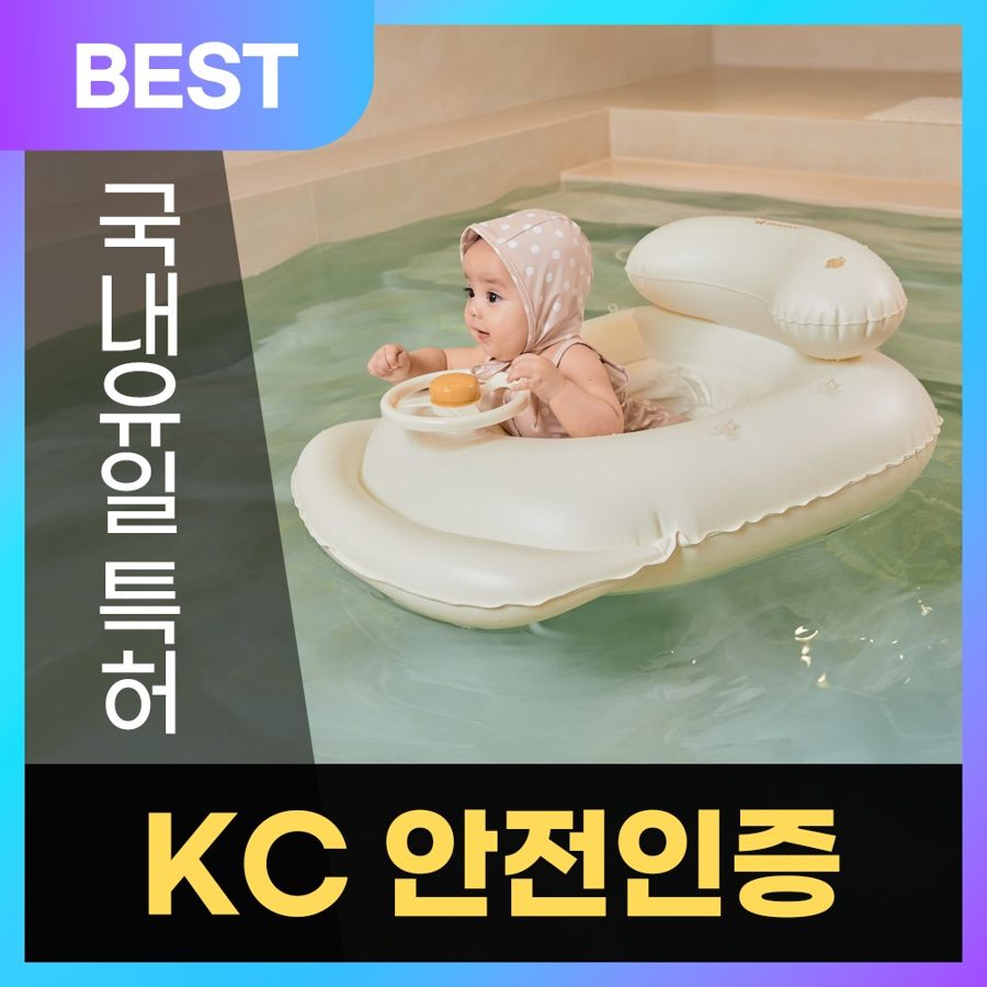 스윔어바웃 유아용 자동차 보행기 튜브