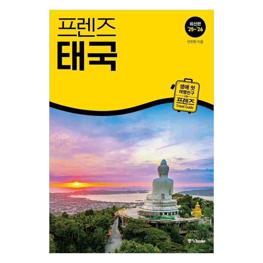 프렌즈 태국(2025~2026)