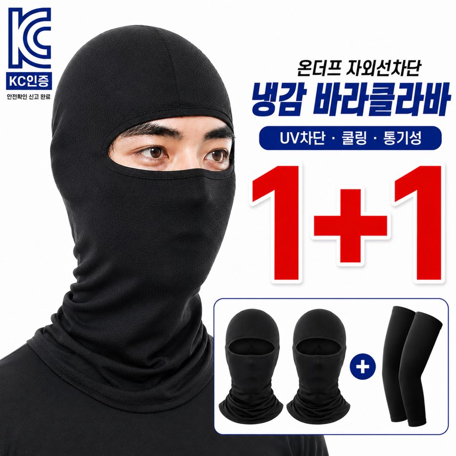 [1+1] 온더프 자외선차단 99% 오토바이 여름 쿨 바라클라바