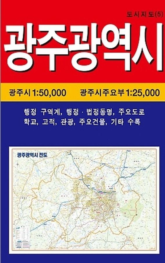 광주광역시