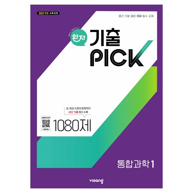 완자 기출픽