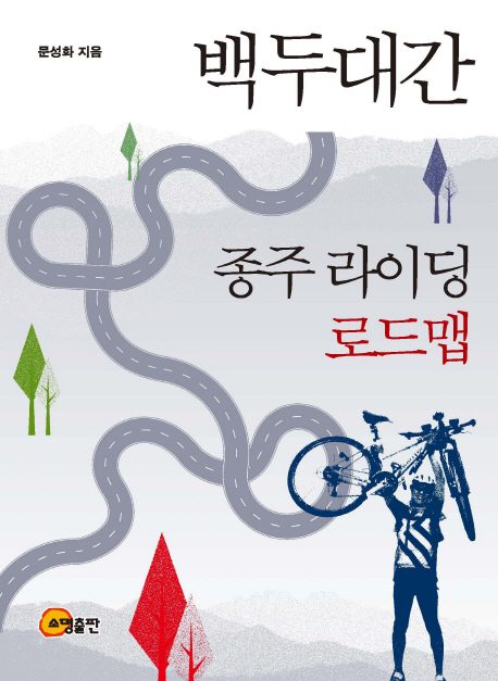 백두대간 종주 라이딩 로드맵