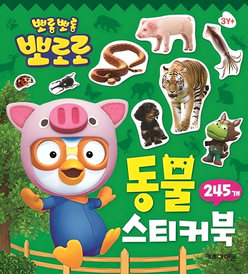 뽀로로 동물 스티커북:245개