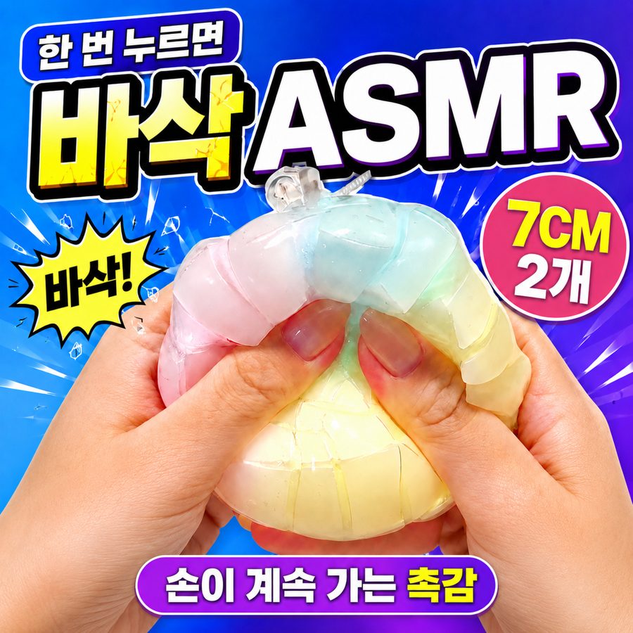왁뿌볼 말랑이 스트레스볼