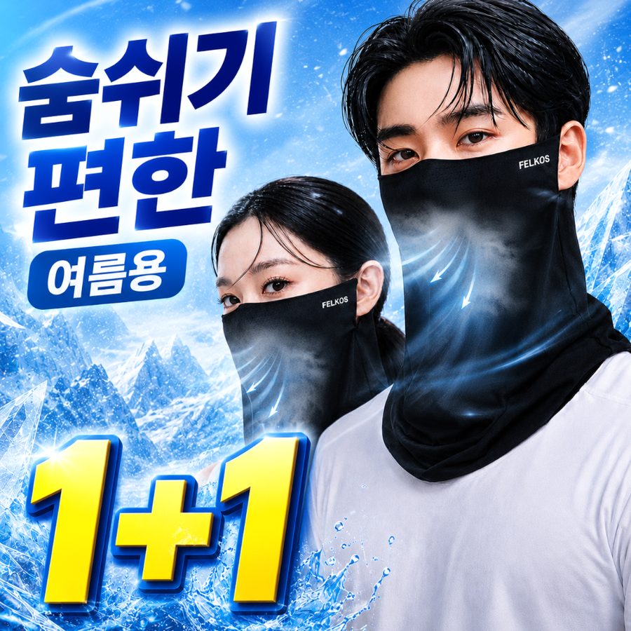 펠코스 얼굴 햇빛가리개 자외선차단 마스크 얼굴가리개