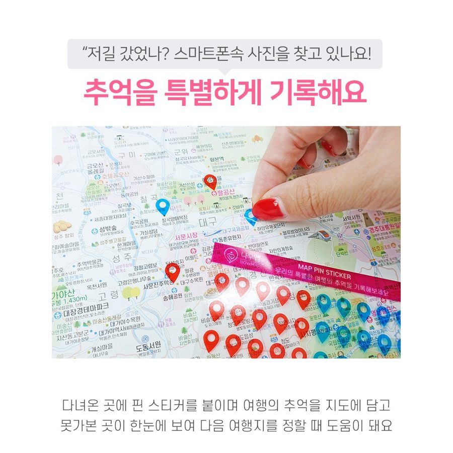 국내 대형 전국 여행지도 관광지 맛집 위치 정보 스티커 부착 지도