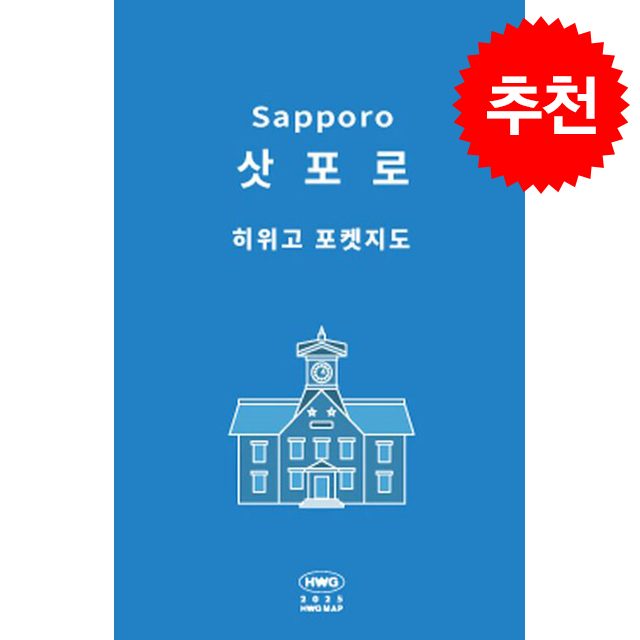 히위고 포켓지도 삿포로