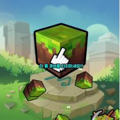 마인클릭프트 - 타이니셀